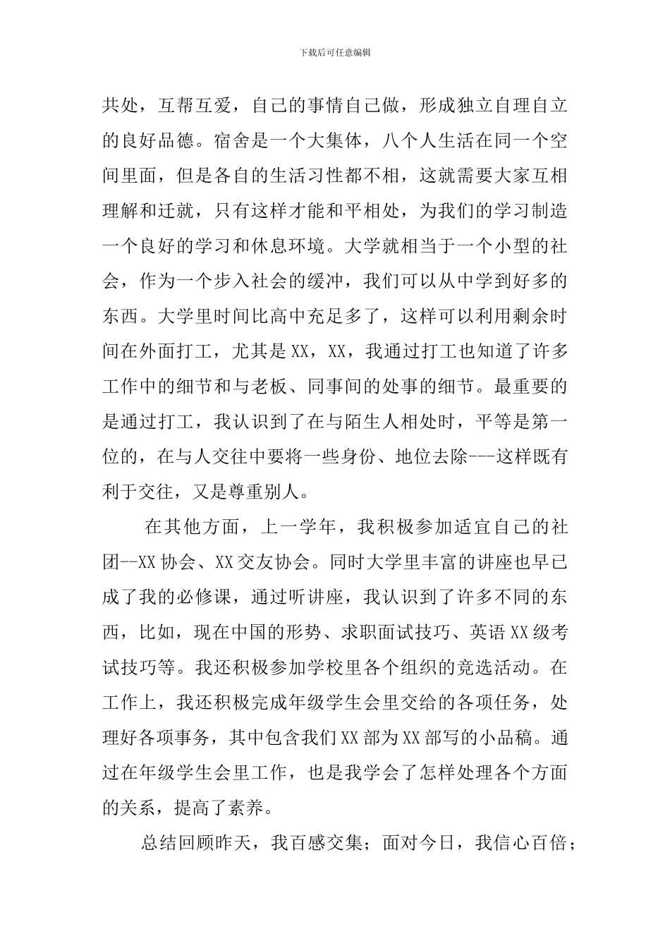 大一学生第一学年自我评价范文_第2页