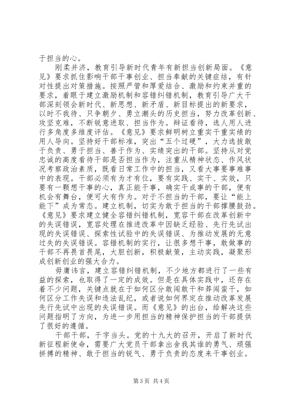 学习新时代新担当新作为心得体会14篇_第3页