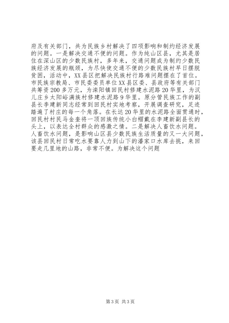 创建民族团结进步活动的做法、体会及建议专题_1_第3页