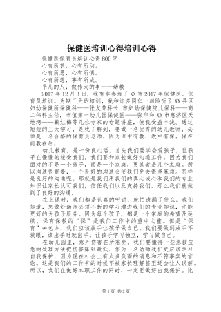 保健医培训心得培训心得