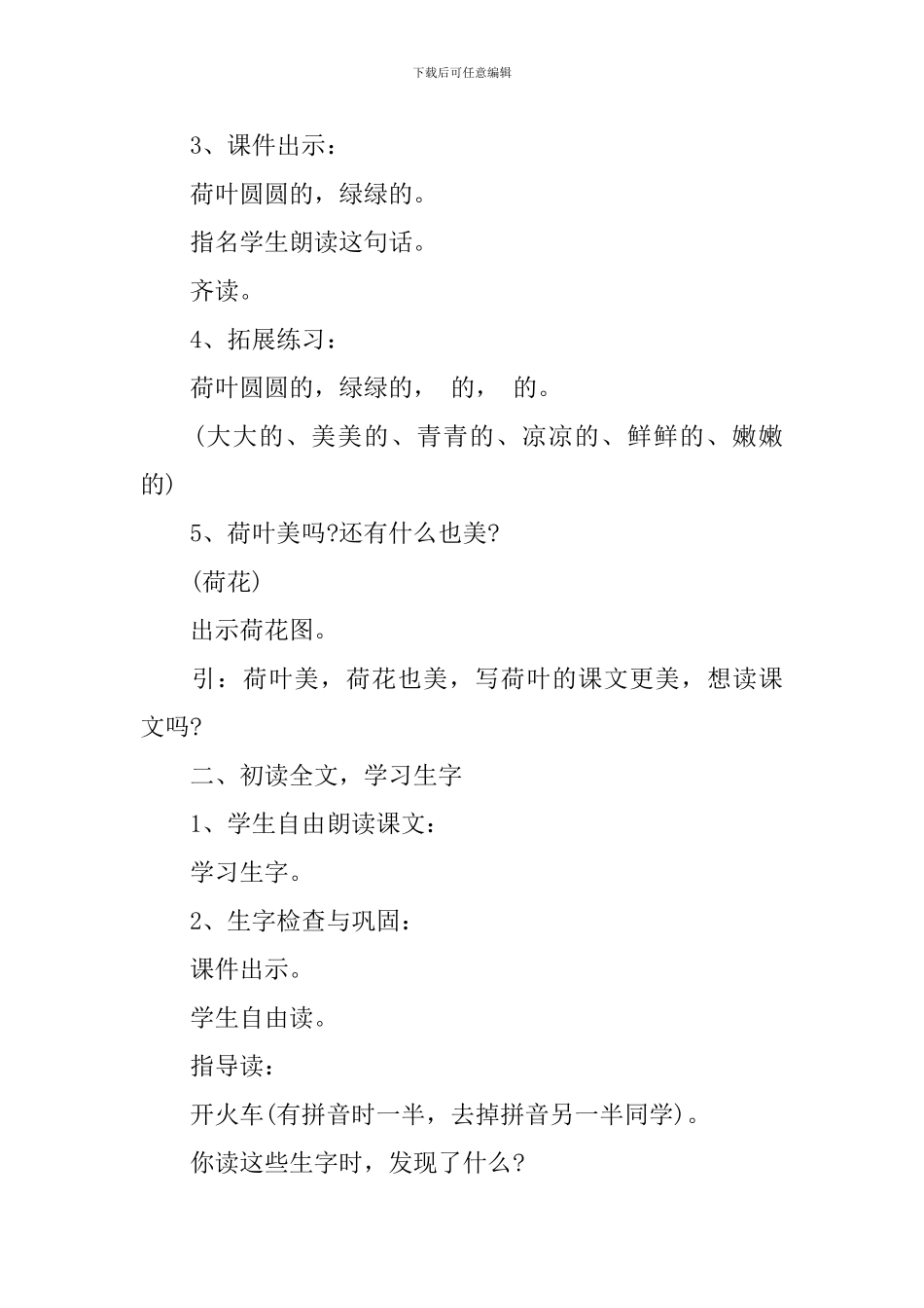 【精华】教学设计方案3篇_第2页