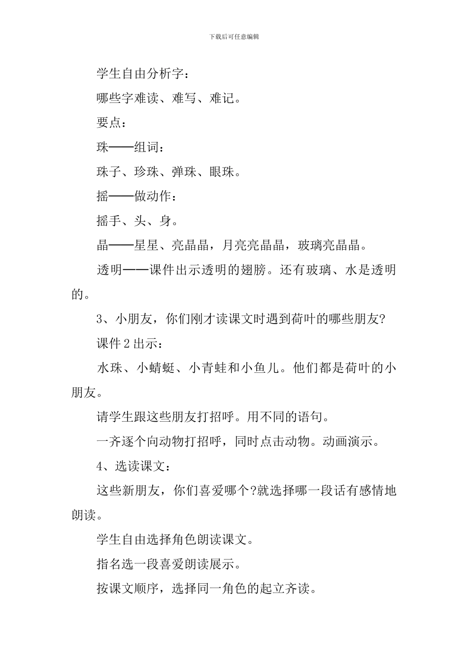 【精华】教学设计方案3篇_第3页