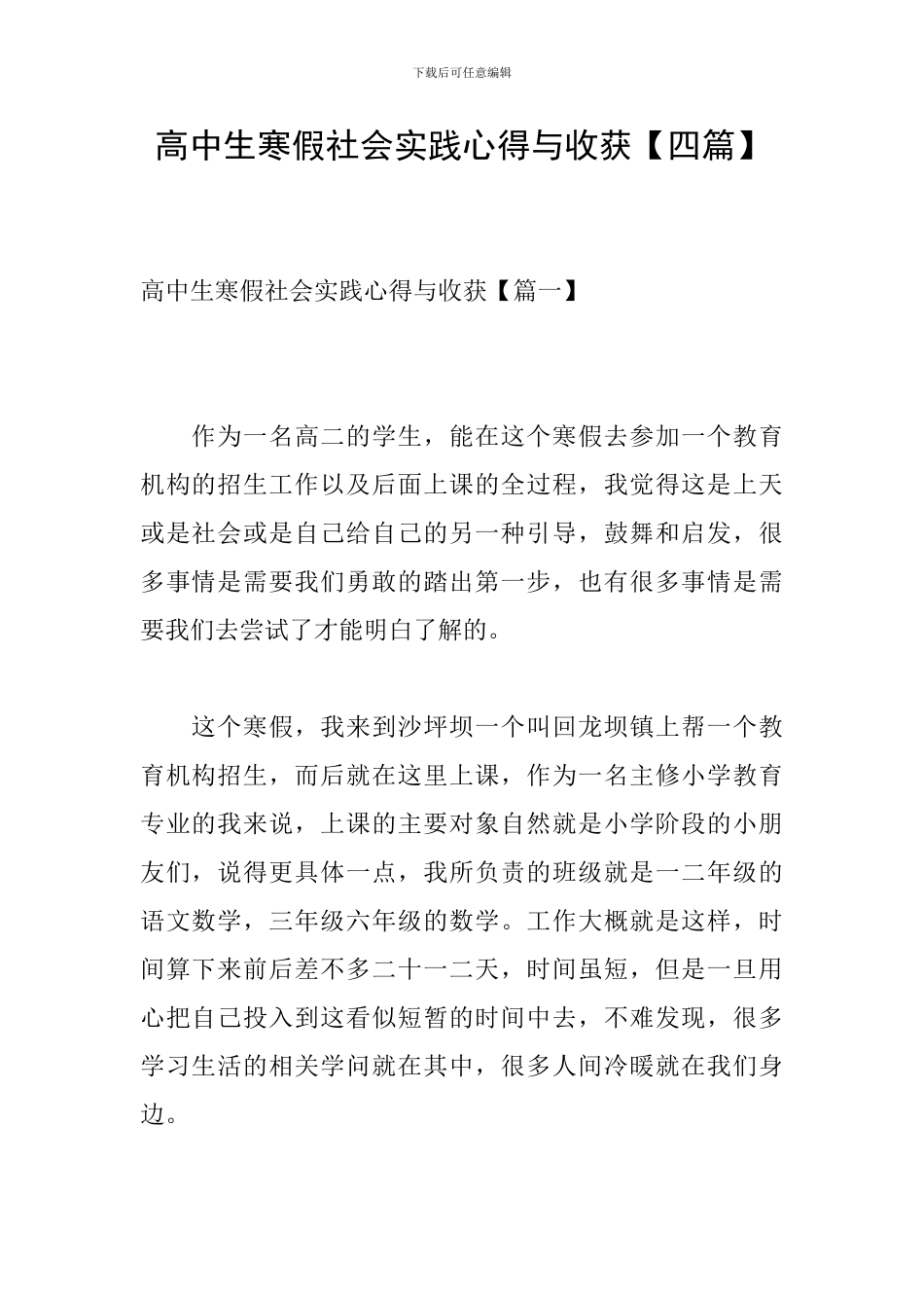 高中生寒假社会实践心得与收获_第1页