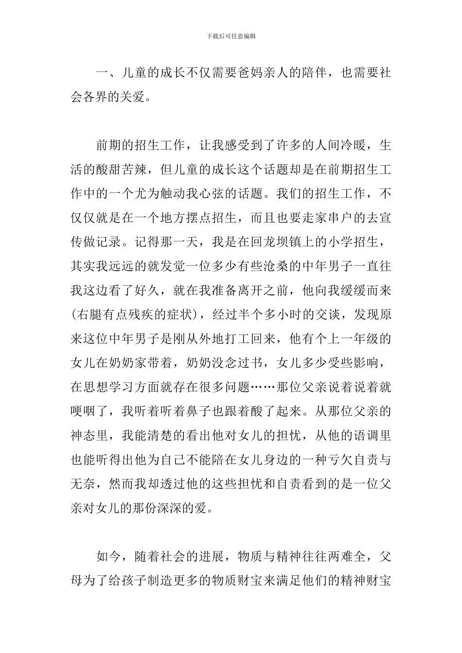 高中生寒假社会实践心得与收获_第2页