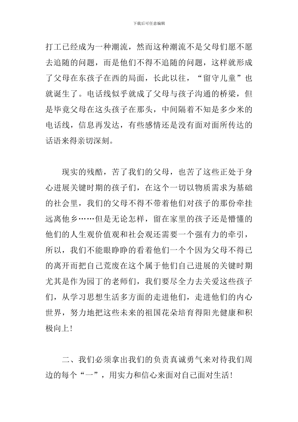 高中生寒假社会实践心得与收获_第3页