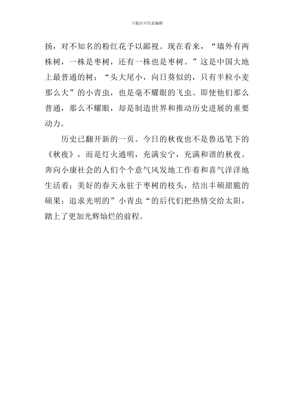 《秋叶》读书笔记_第2页