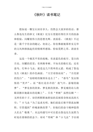 《秋叶》读书笔记