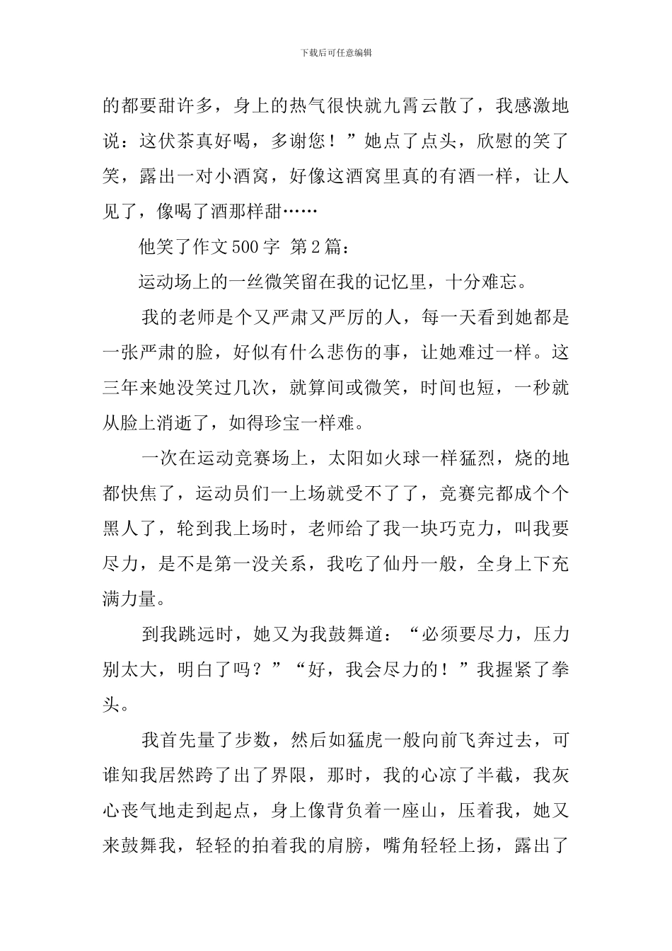 他笑了作文500字_第2页