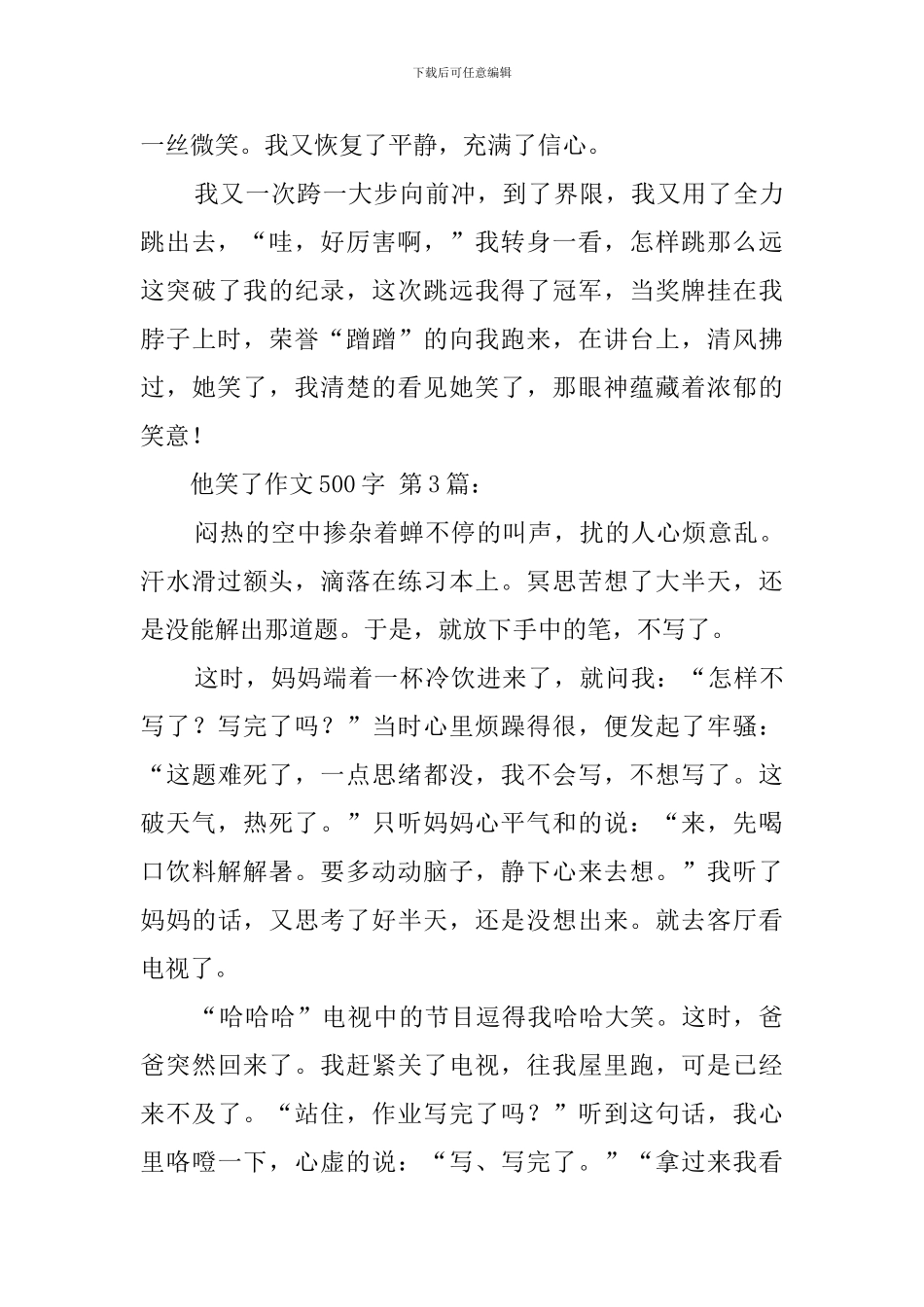 他笑了作文500字_第3页