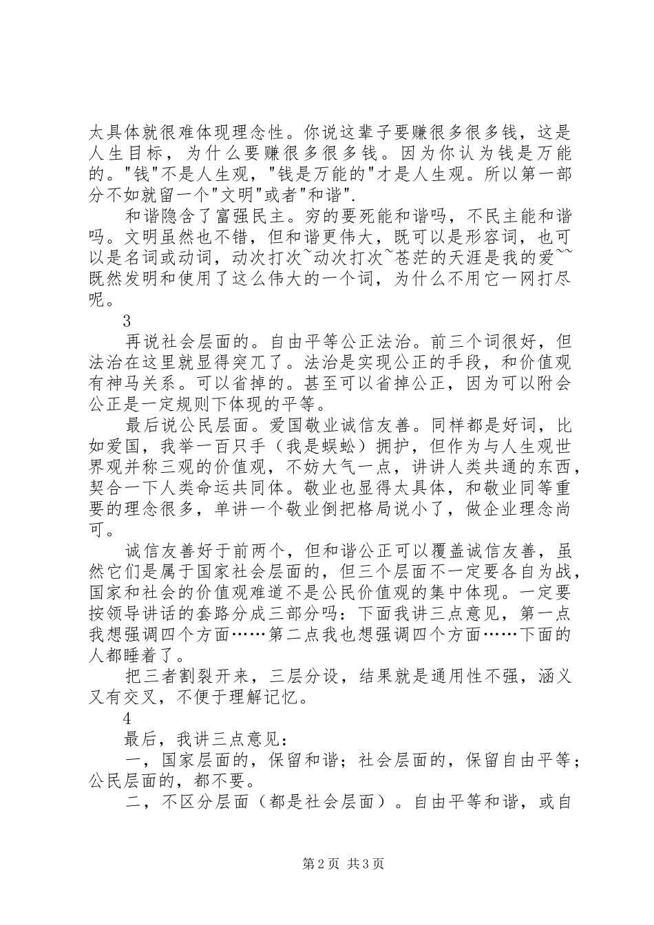 学习社会主义核心价值观有感_第2页