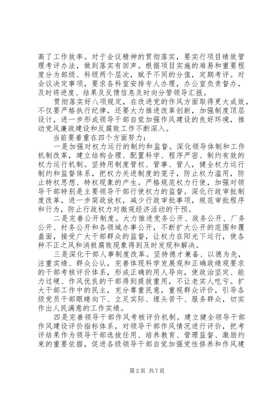 转变工作作风心得体会3篇_第2页