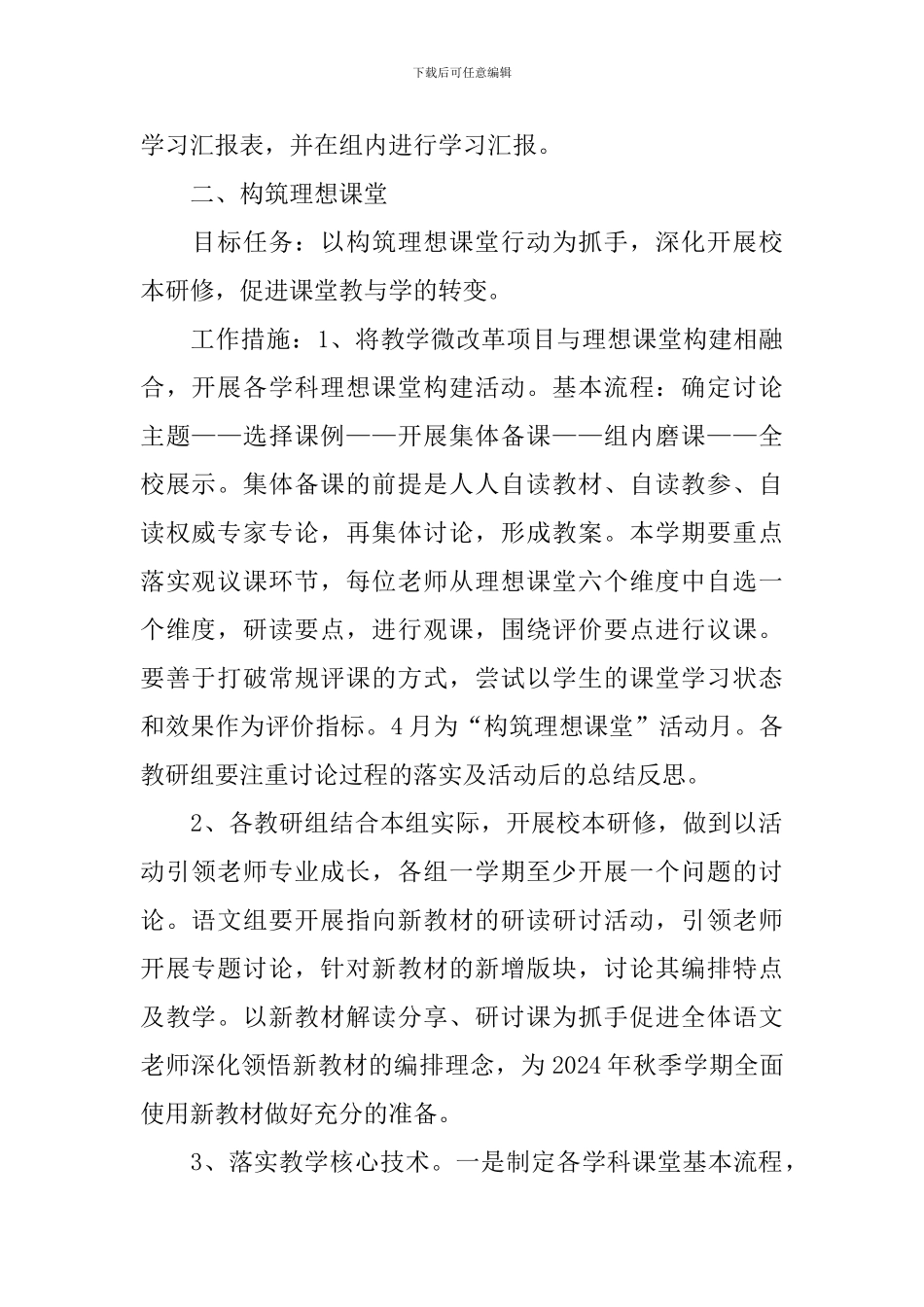 小学2024年春季学期教导处工作计划_第2页