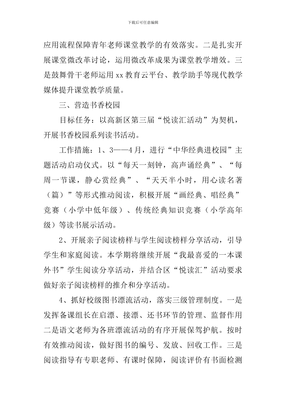 小学2024年春季学期教导处工作计划_第3页