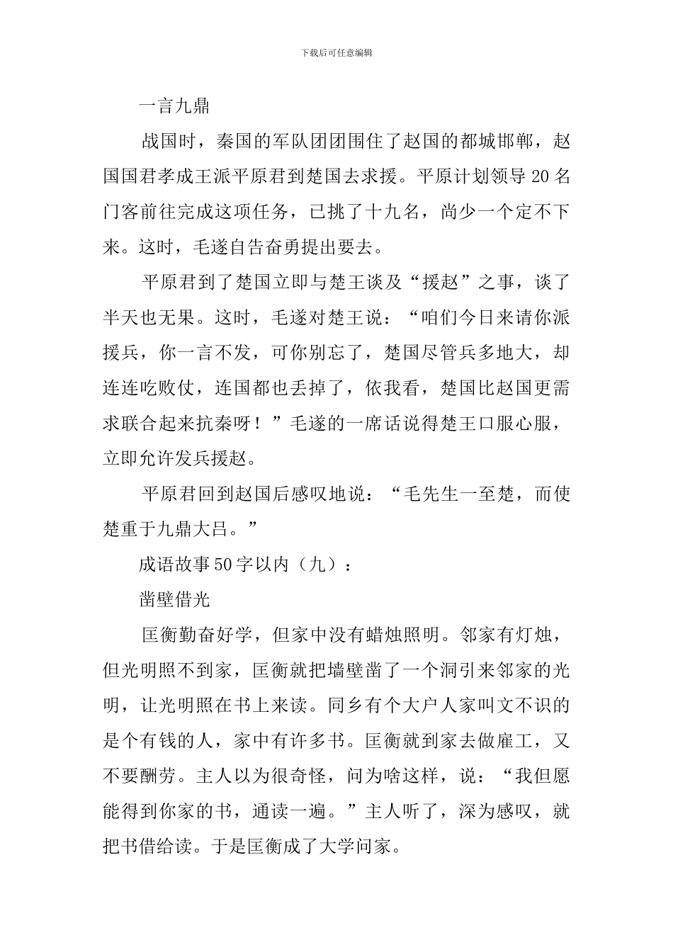 成语故事50字以内30个_第3页