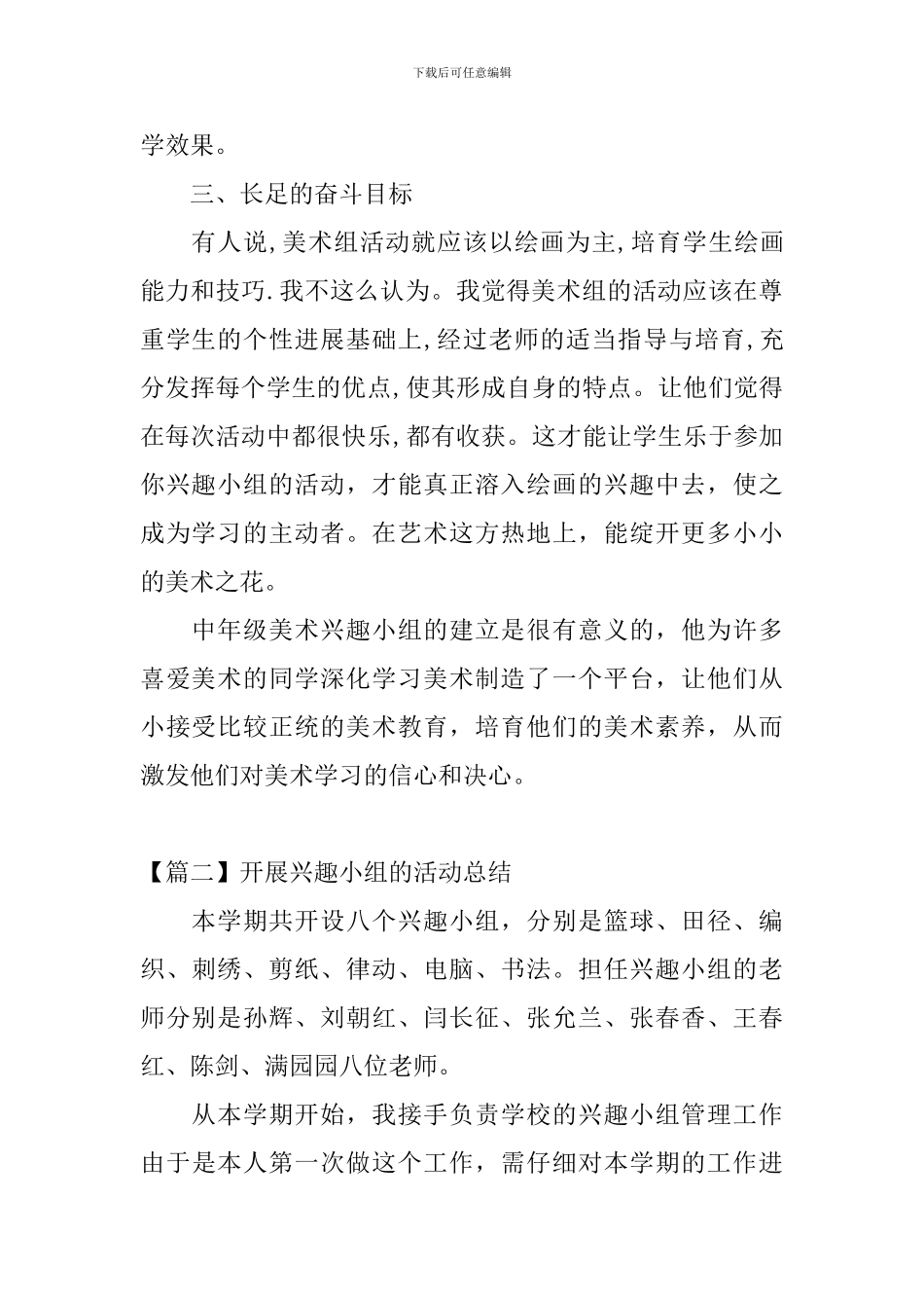 开展兴趣小组活动的总结_第2页