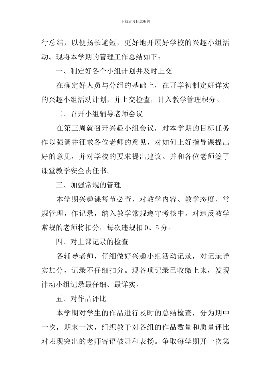 开展兴趣小组活动的总结_第3页