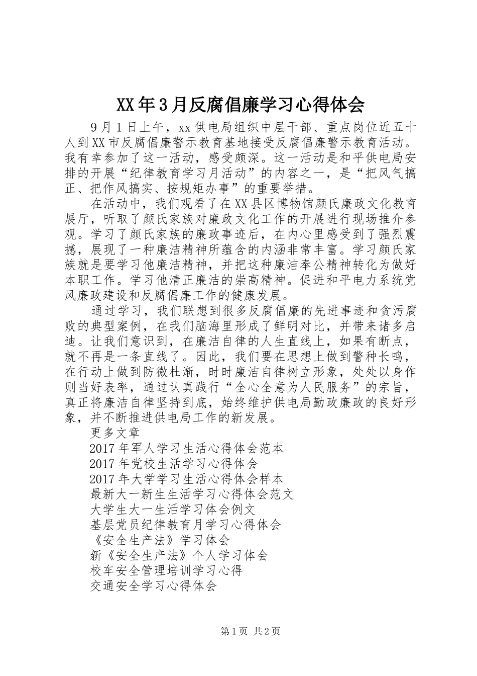 XX年3月反腐倡廉学习心得体会_第1页