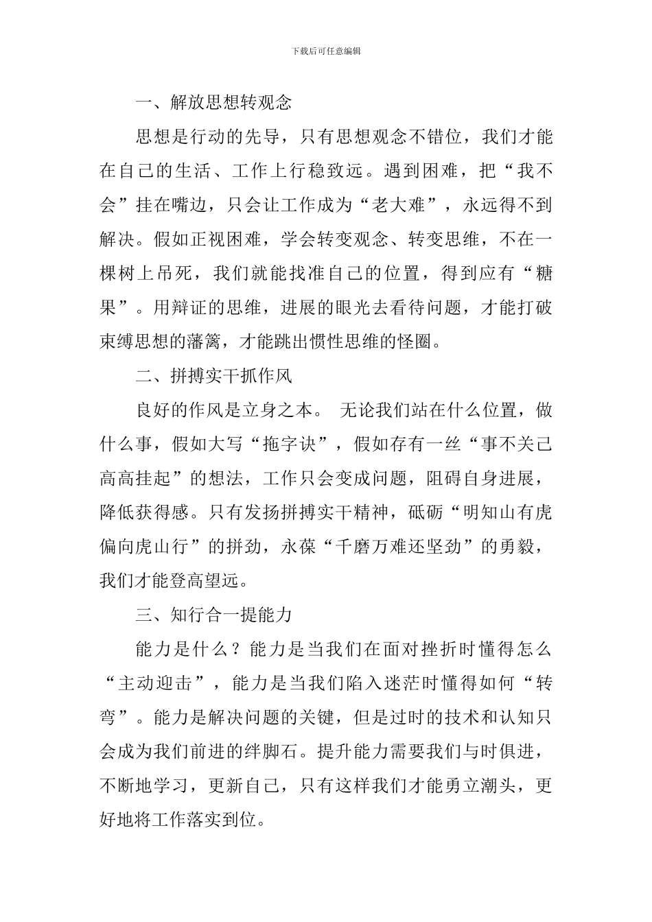 “两转一提一抓”心得体会_第3页