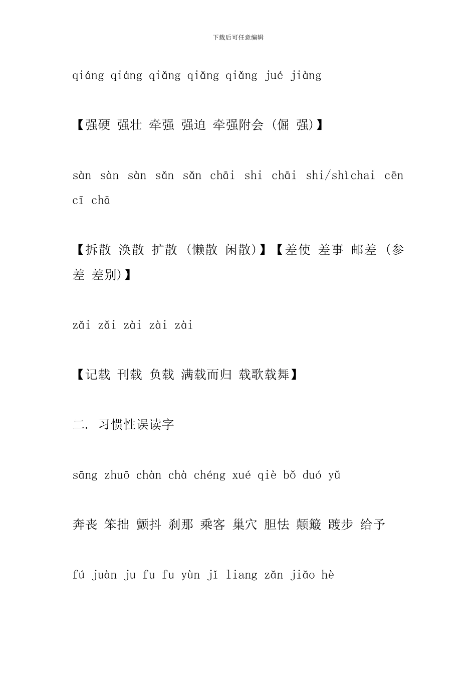 2024中考语文知识点：初中易错易混字音字形_第2页