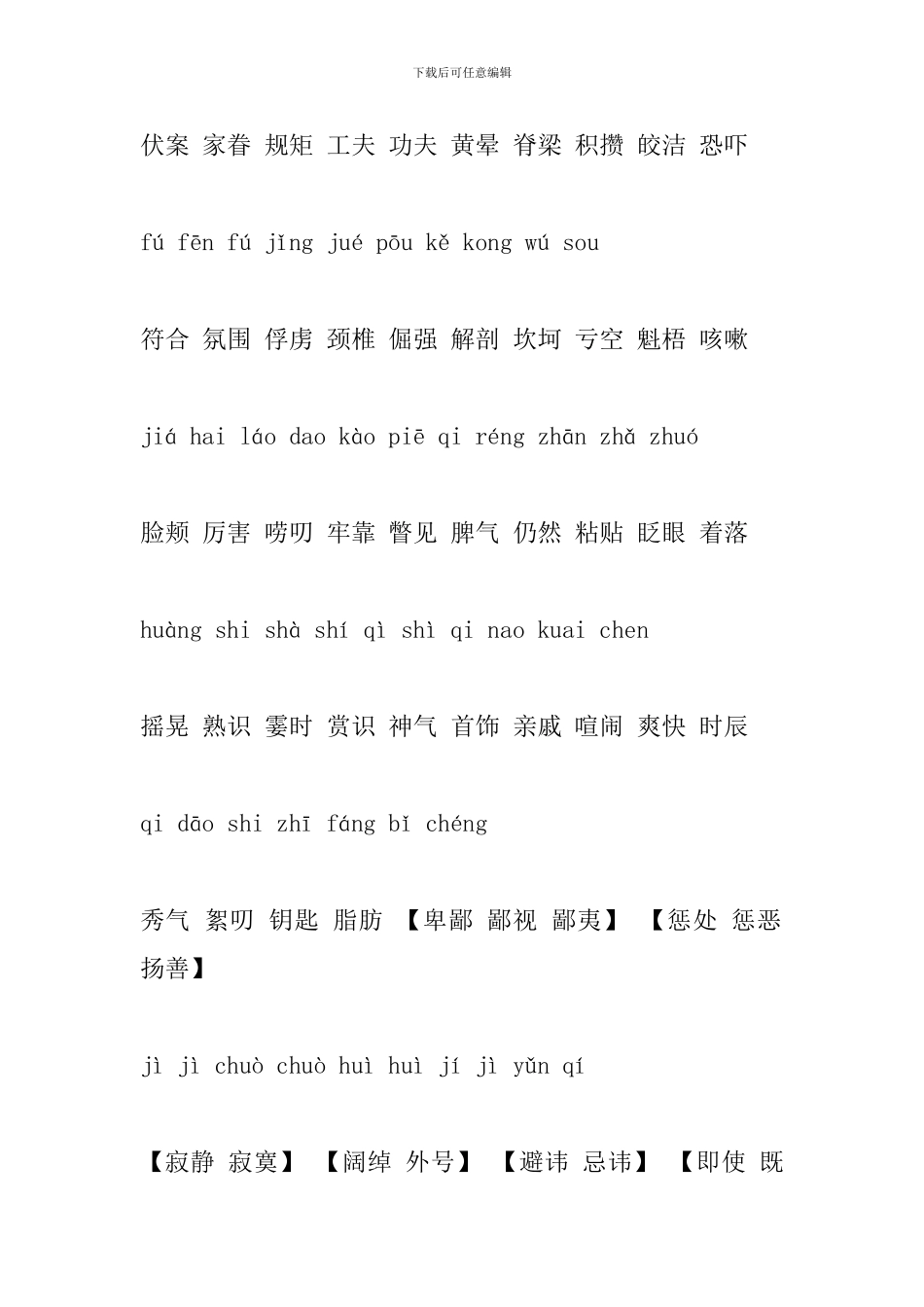 2024中考语文知识点：初中易错易混字音字形_第3页