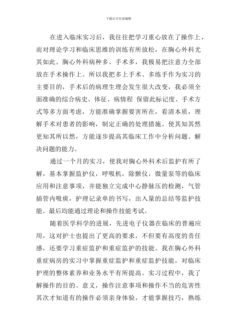 外科医生的自我鉴定_第2页