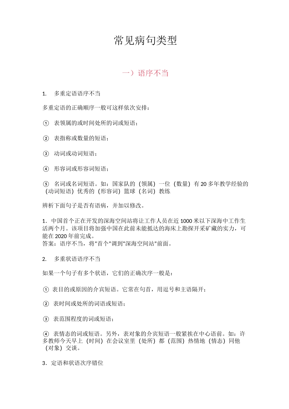 病句类型总结_第1页