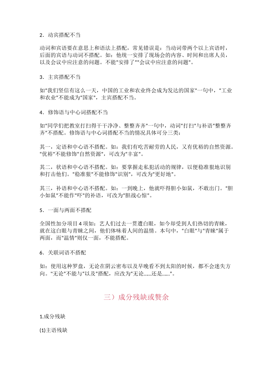 病句类型总结_第3页