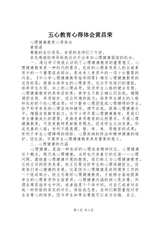 五心教育心得体会黄昌荣
