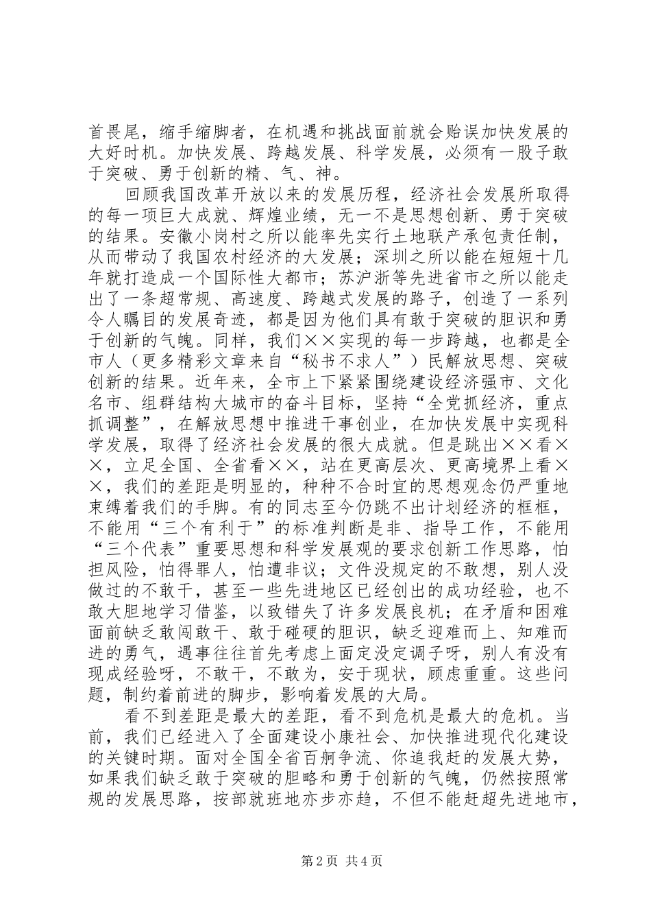 党员三学三创心得体会_第2页