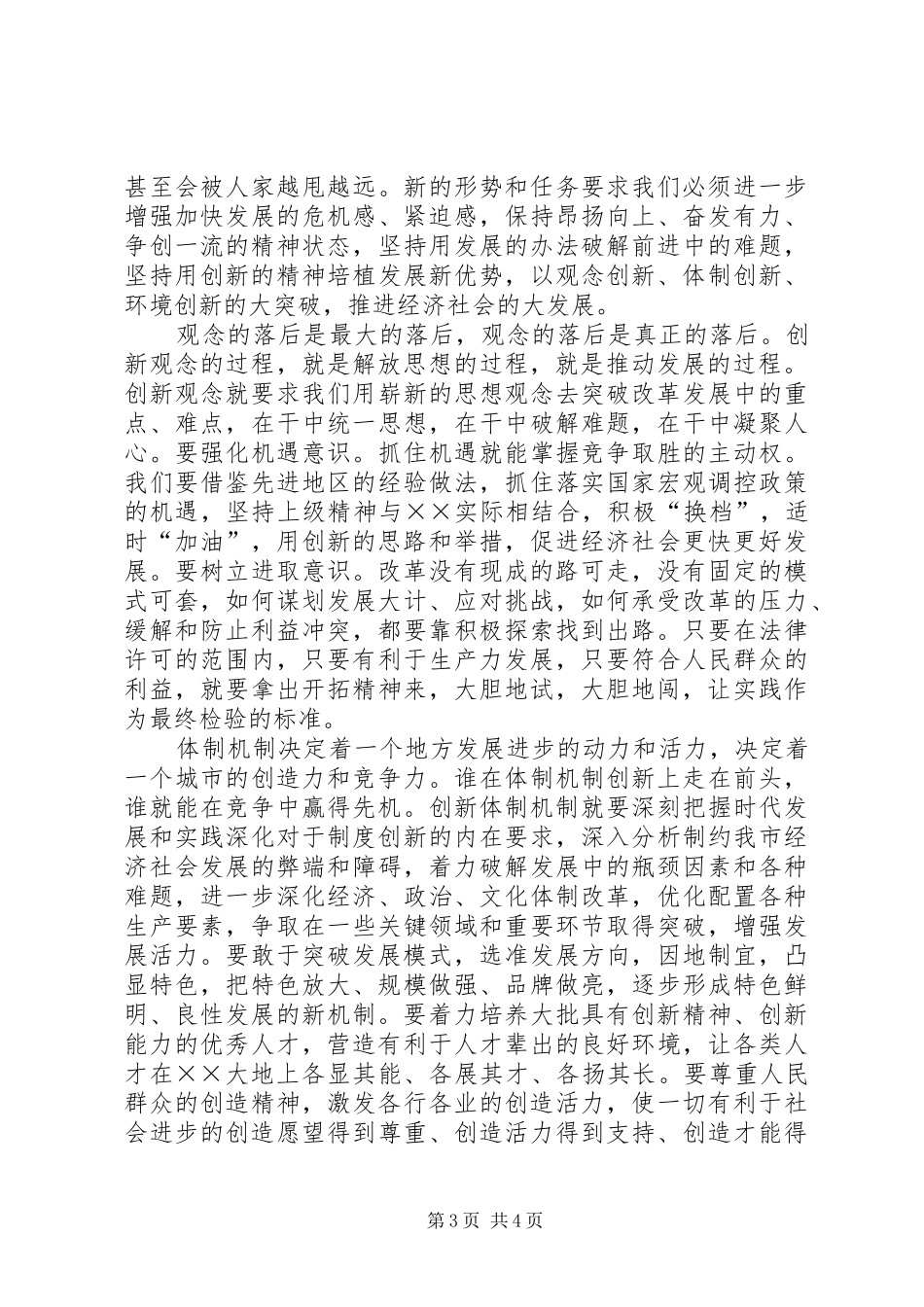 党员三学三创心得体会_第3页