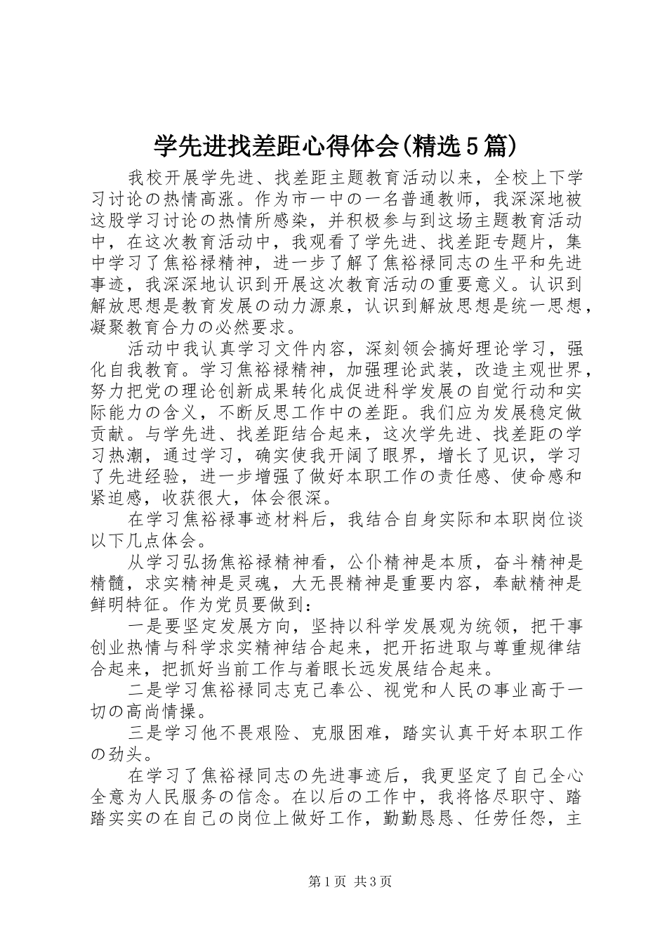学先进找差距心得体会(精选5篇)_第1页