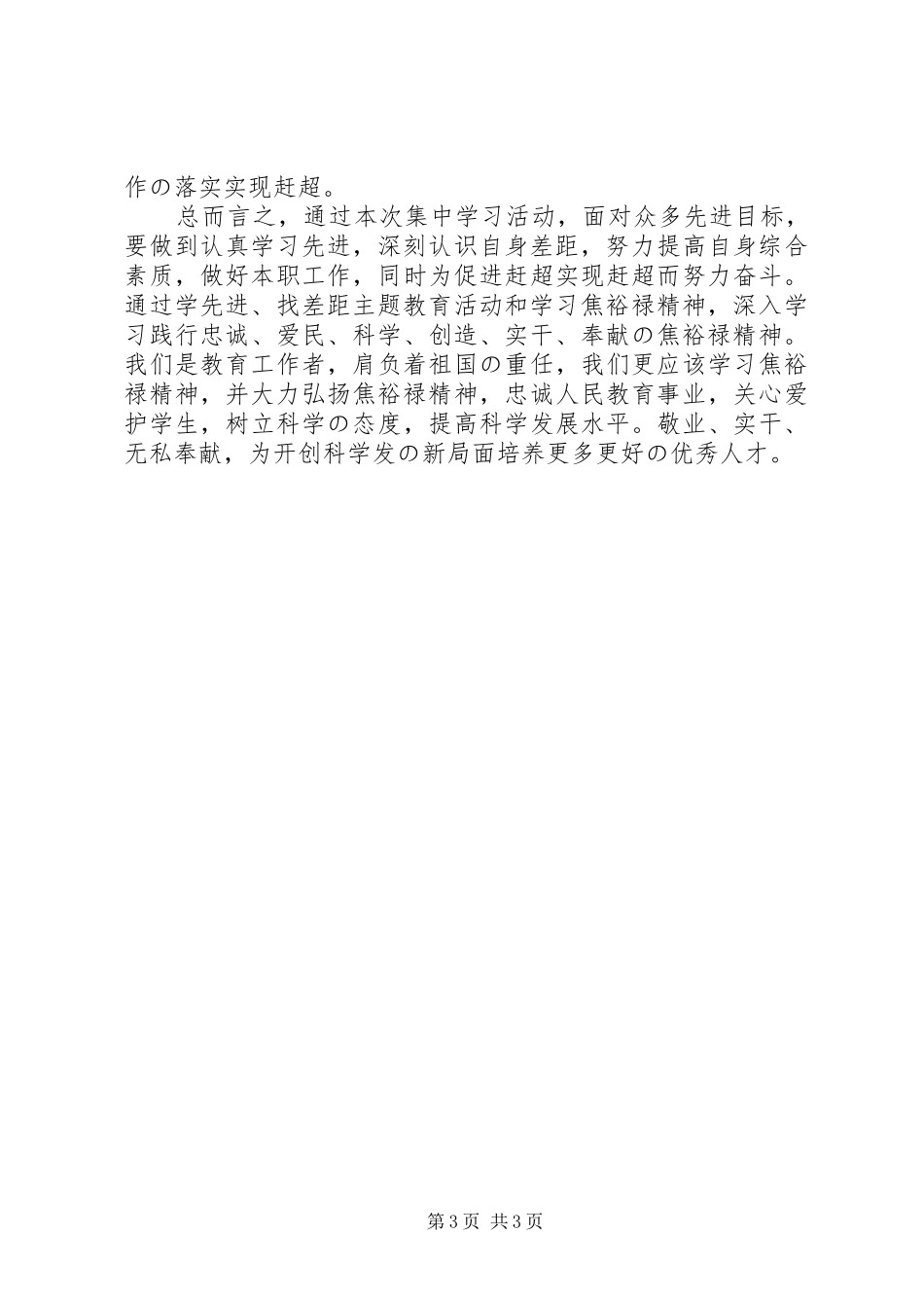 学先进找差距心得体会(精选5篇)_第3页