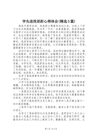 学先进找差距心得体会(精选5篇)