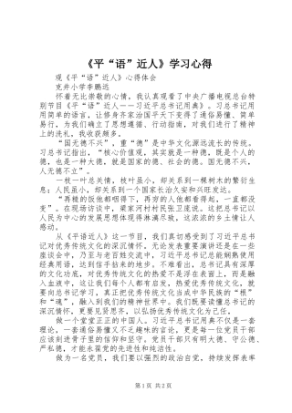 《平“语”近人》学习心得