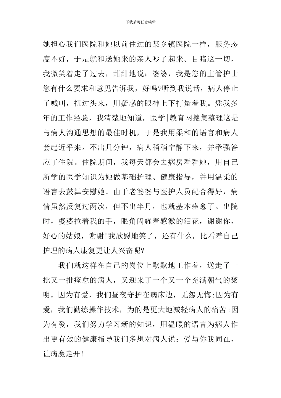 护士节的精选演讲稿_第2页