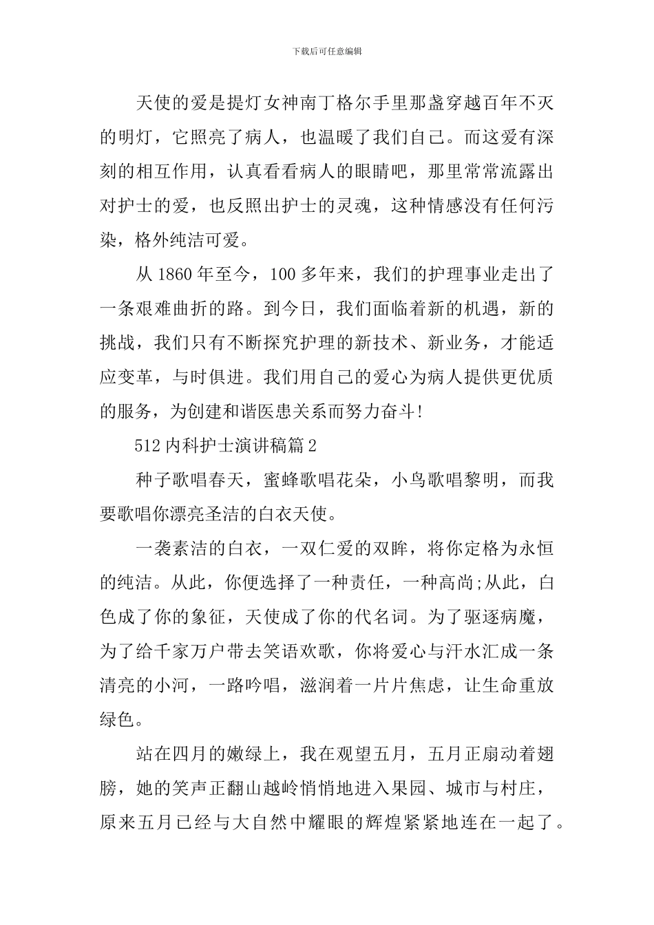 护士节的精选演讲稿_第3页