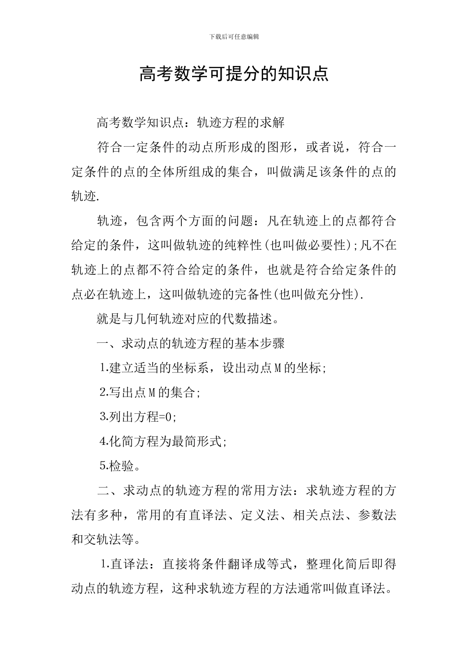 高考数学可提分的知识点_第1页