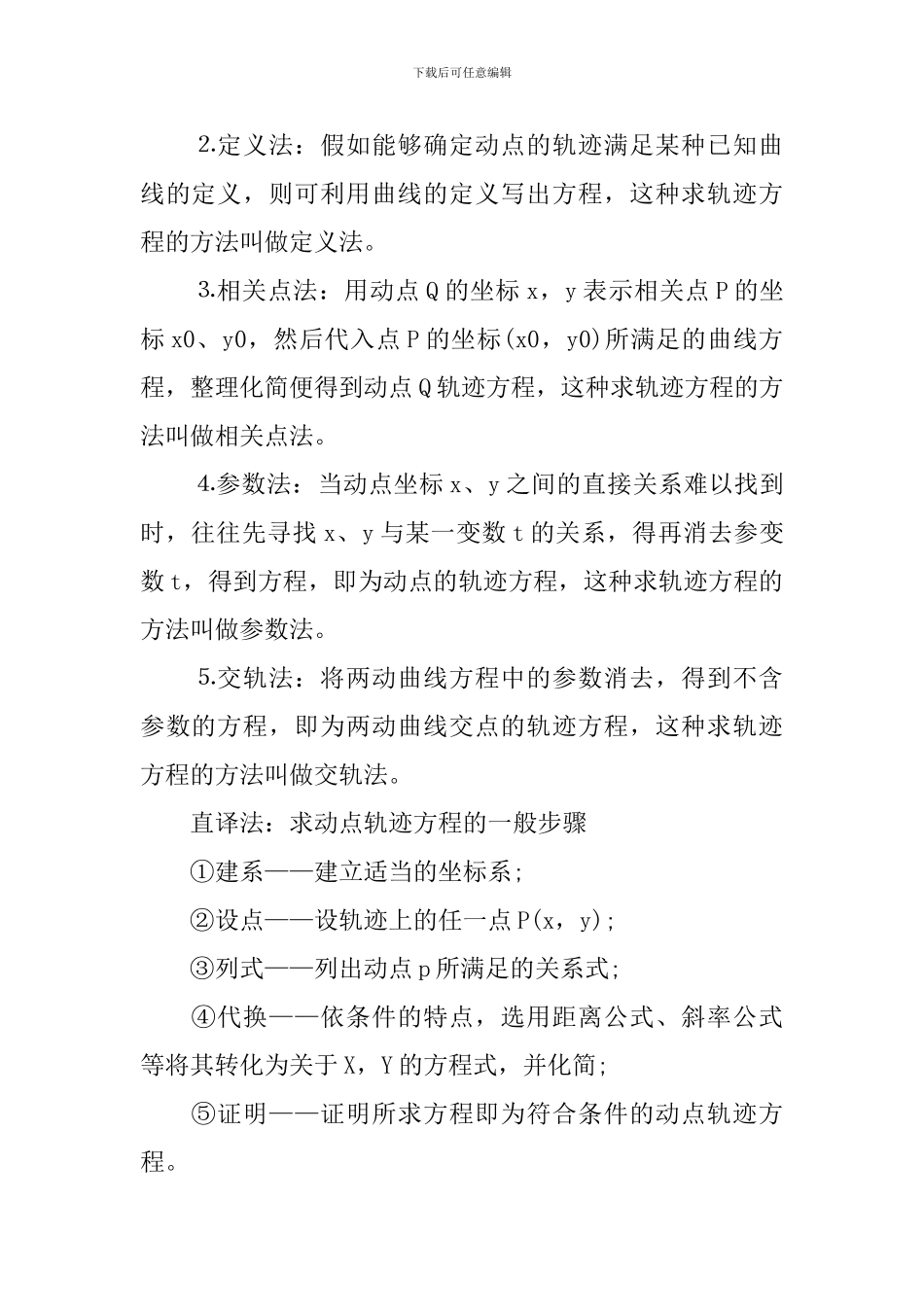 高考数学可提分的知识点_第2页