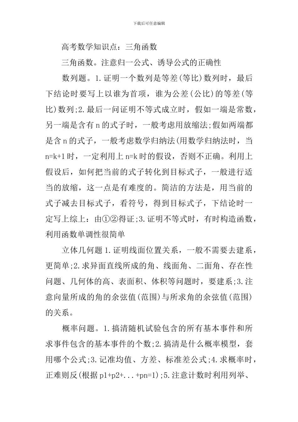 高考数学可提分的知识点_第3页