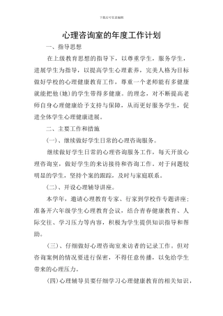 心理咨询室的年度工作计划
