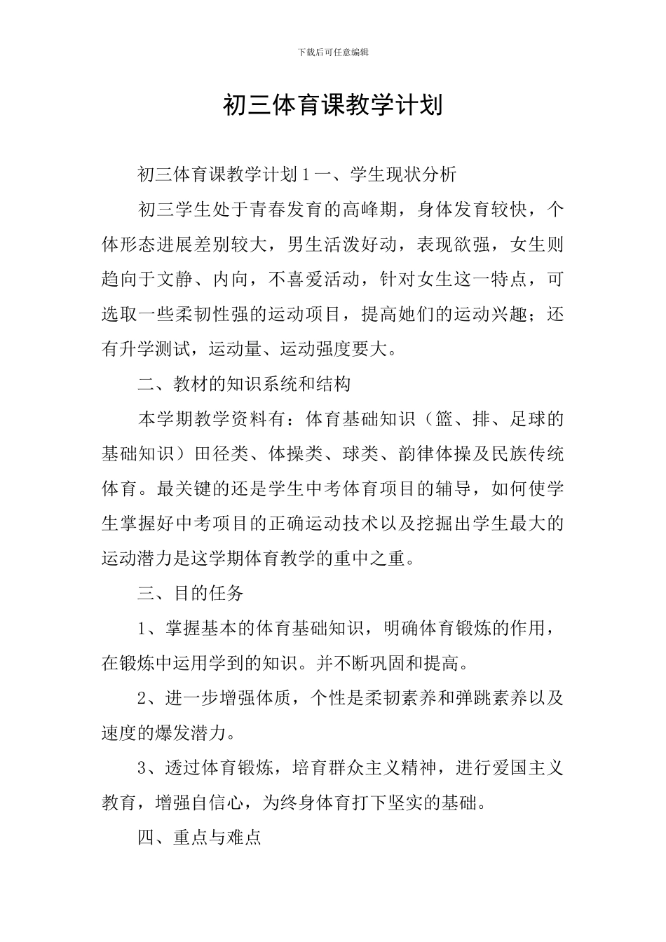 初三体育课教学计划_第1页