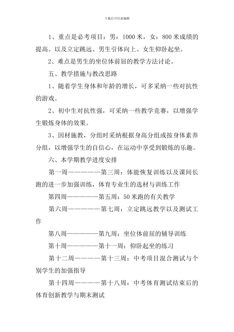 初三体育课教学计划_第2页