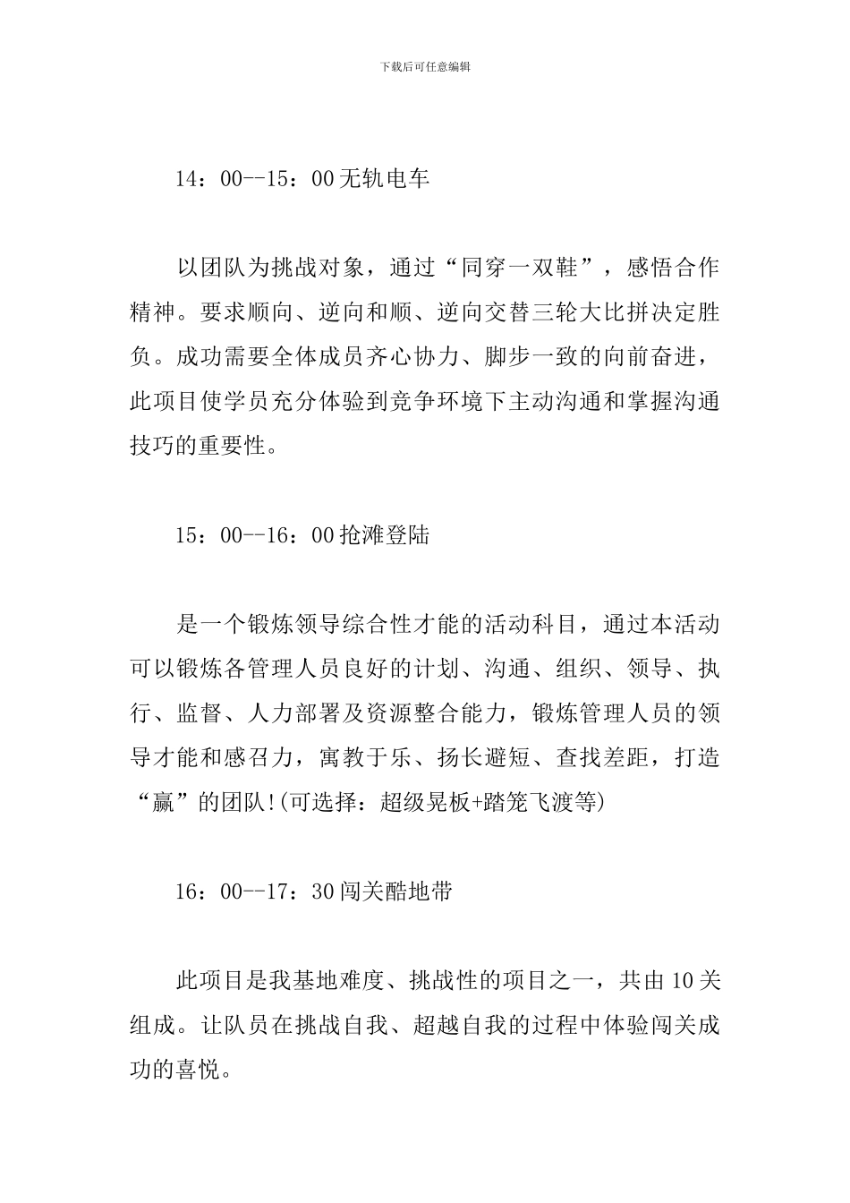 户外团队拓展训练方案-0_第2页