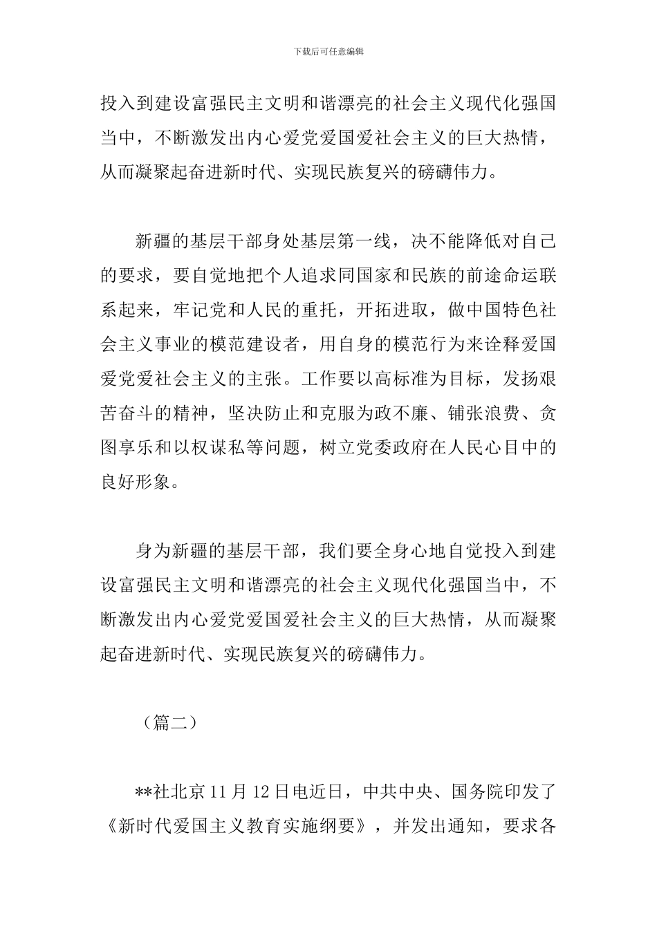 爱国主义教育实施纲要心得体会与《新时代爱国主义教育实施纲要》学习感悟四则_第2页