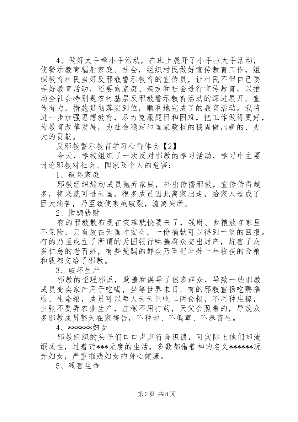 XX反邪警示教育学习心得体会_第2页