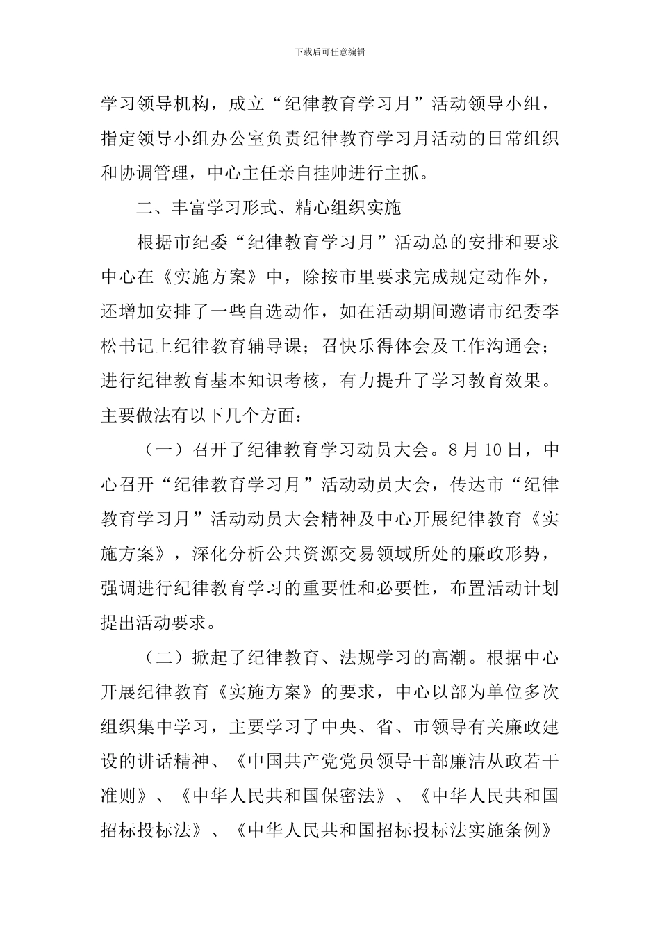 全市2024年纪律教育学习月活动情况总结_第2页