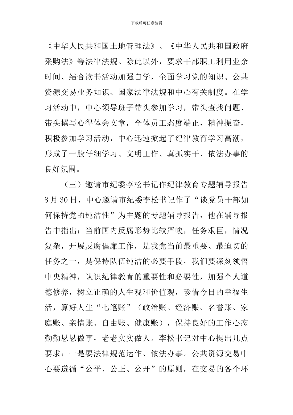 全市2024年纪律教育学习月活动情况总结_第3页