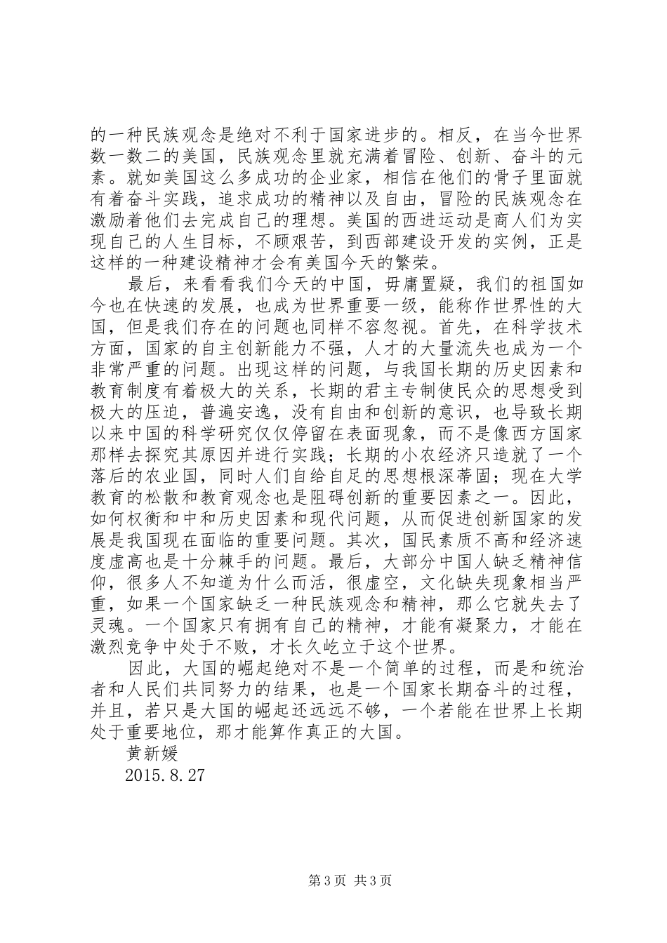 观《大国崛起》有感_第3页