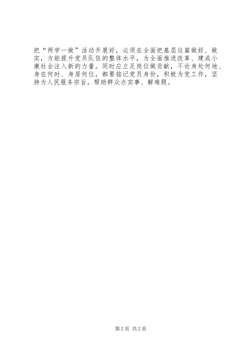 两学一做学习心得体会3篇 (3)_第2页