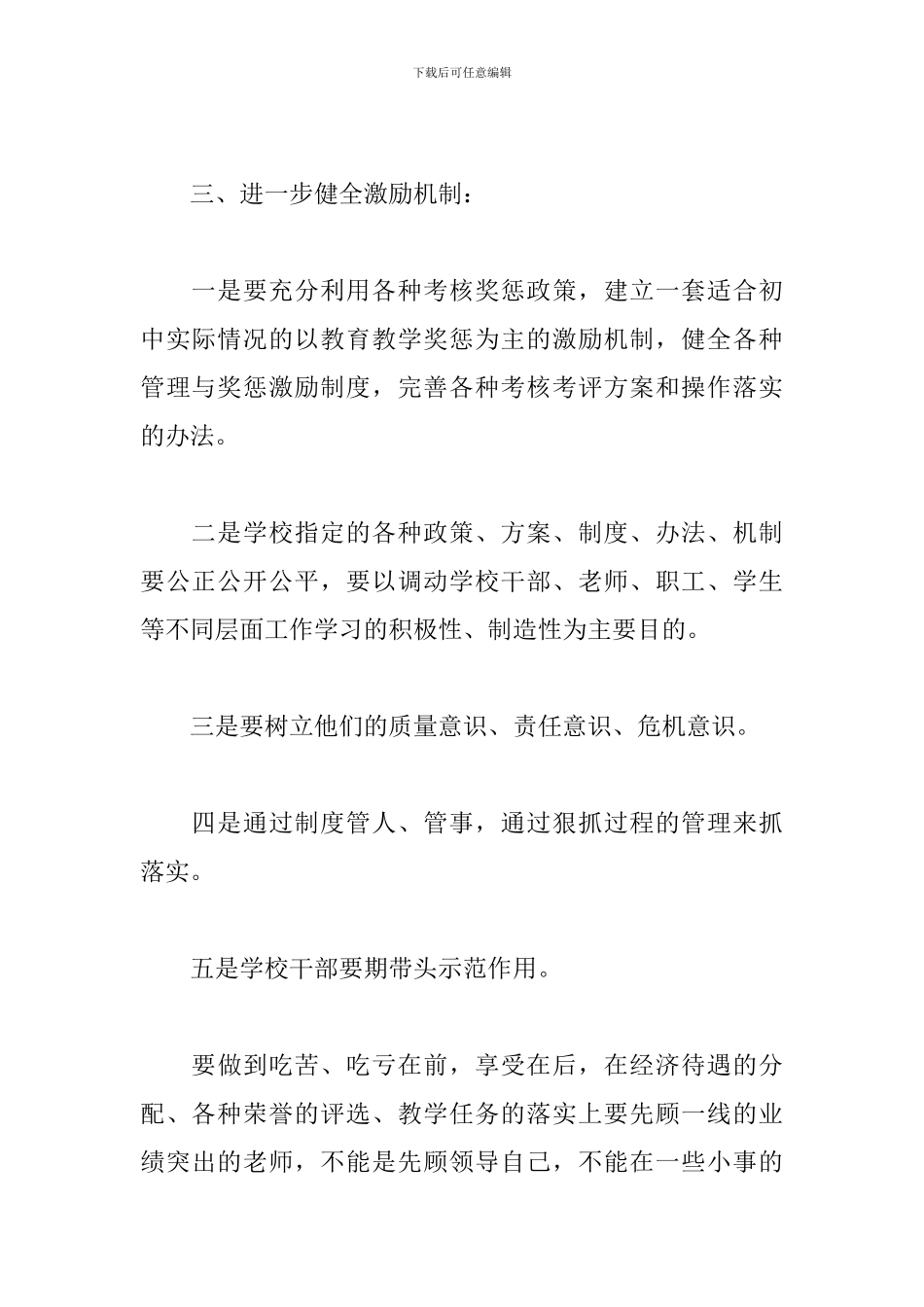 乡村振兴调研报告精选范文5篇_第3页